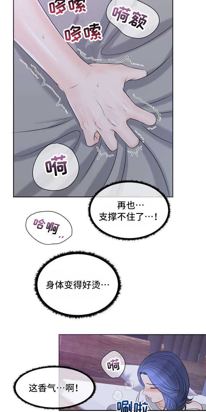 女性欧米伽漫画,第18章：发作4图