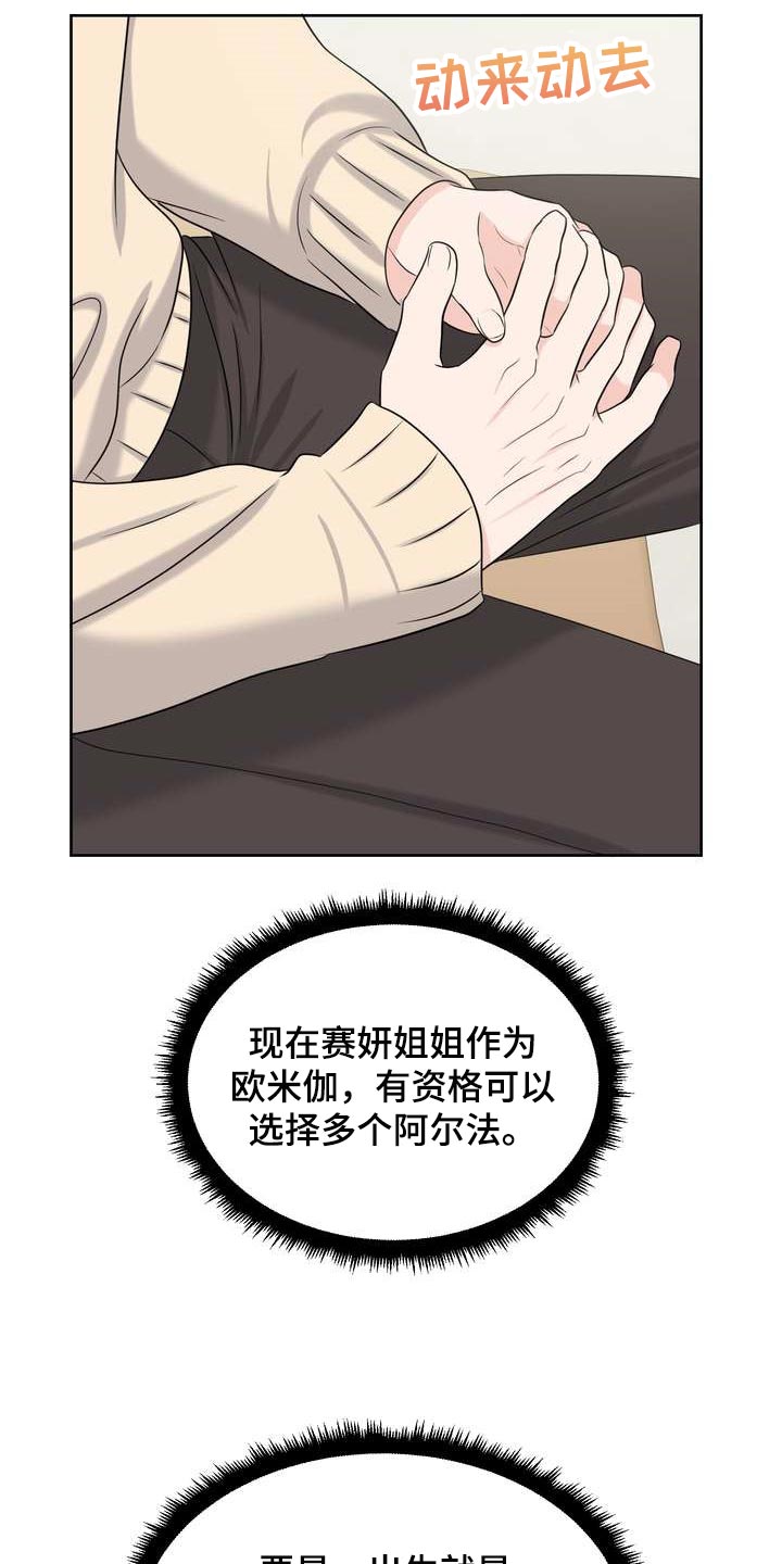 女性欧米伽漫画,第46章：信息素的力量4图