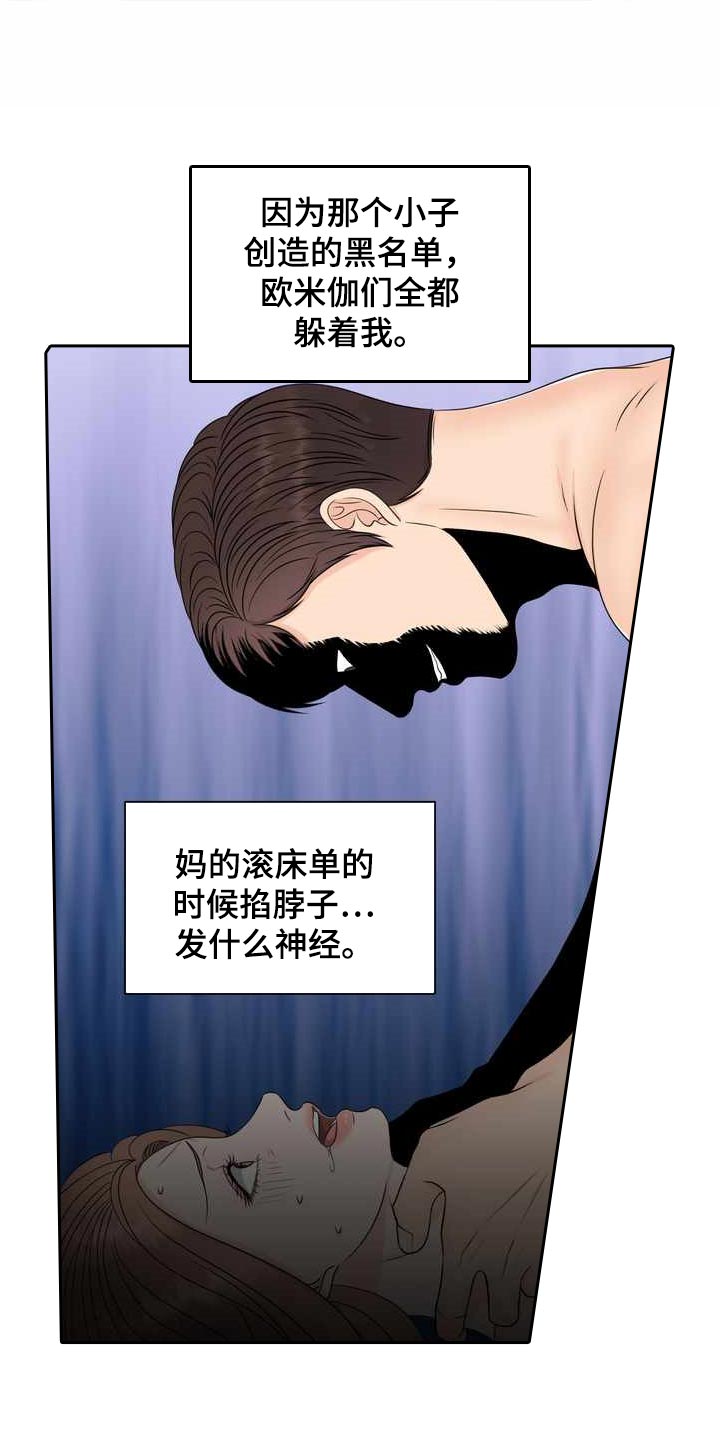 女性欧米伽漫画,第27章：计划5图