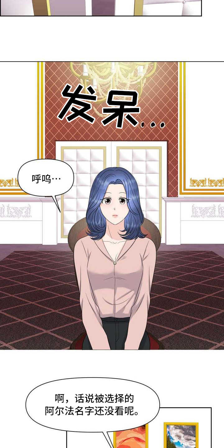 女性欧米伽漫画,第9章：配合度测试5图