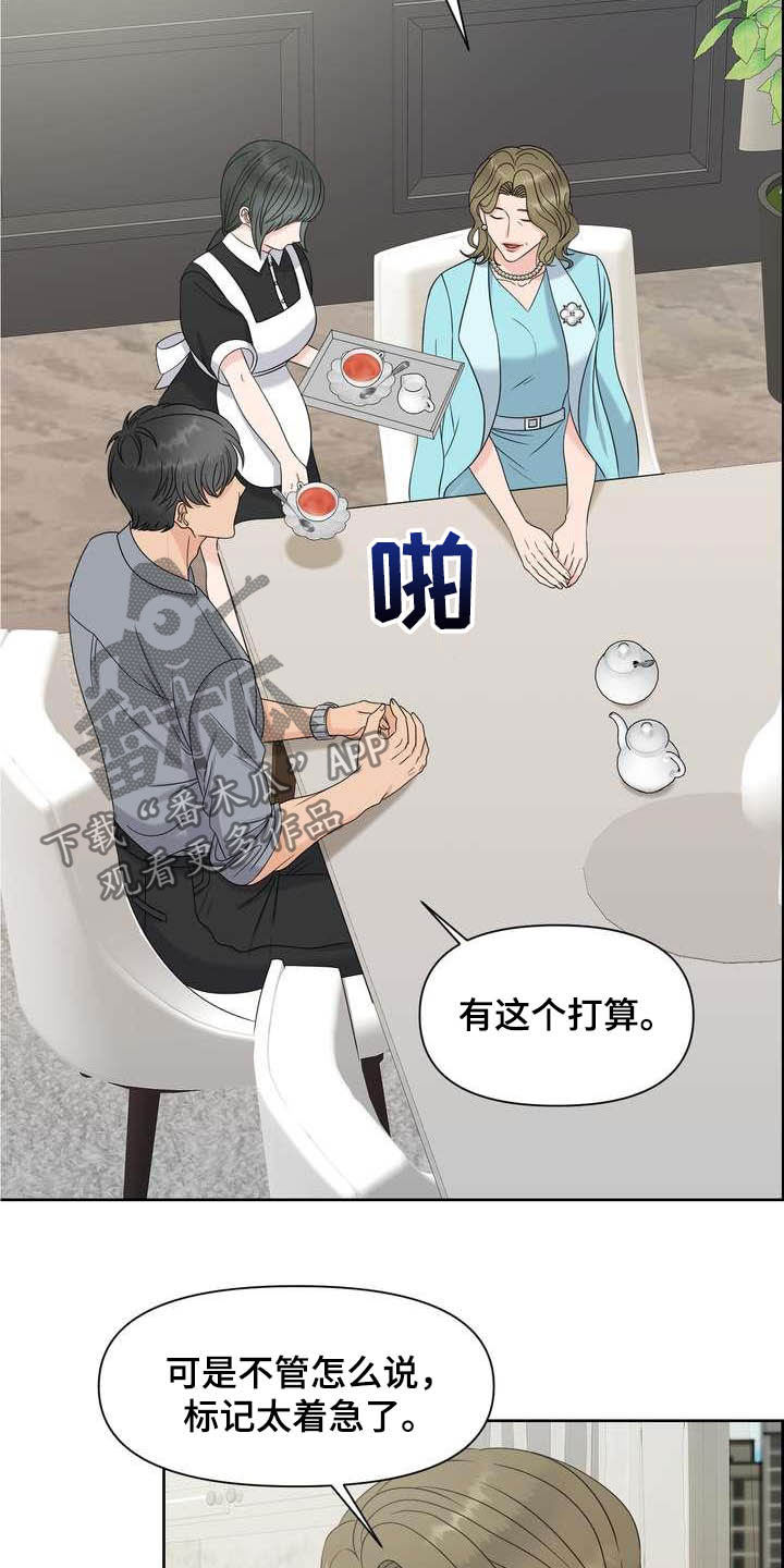 女性欧米伽漫画,第24章：唯一伴侣1图