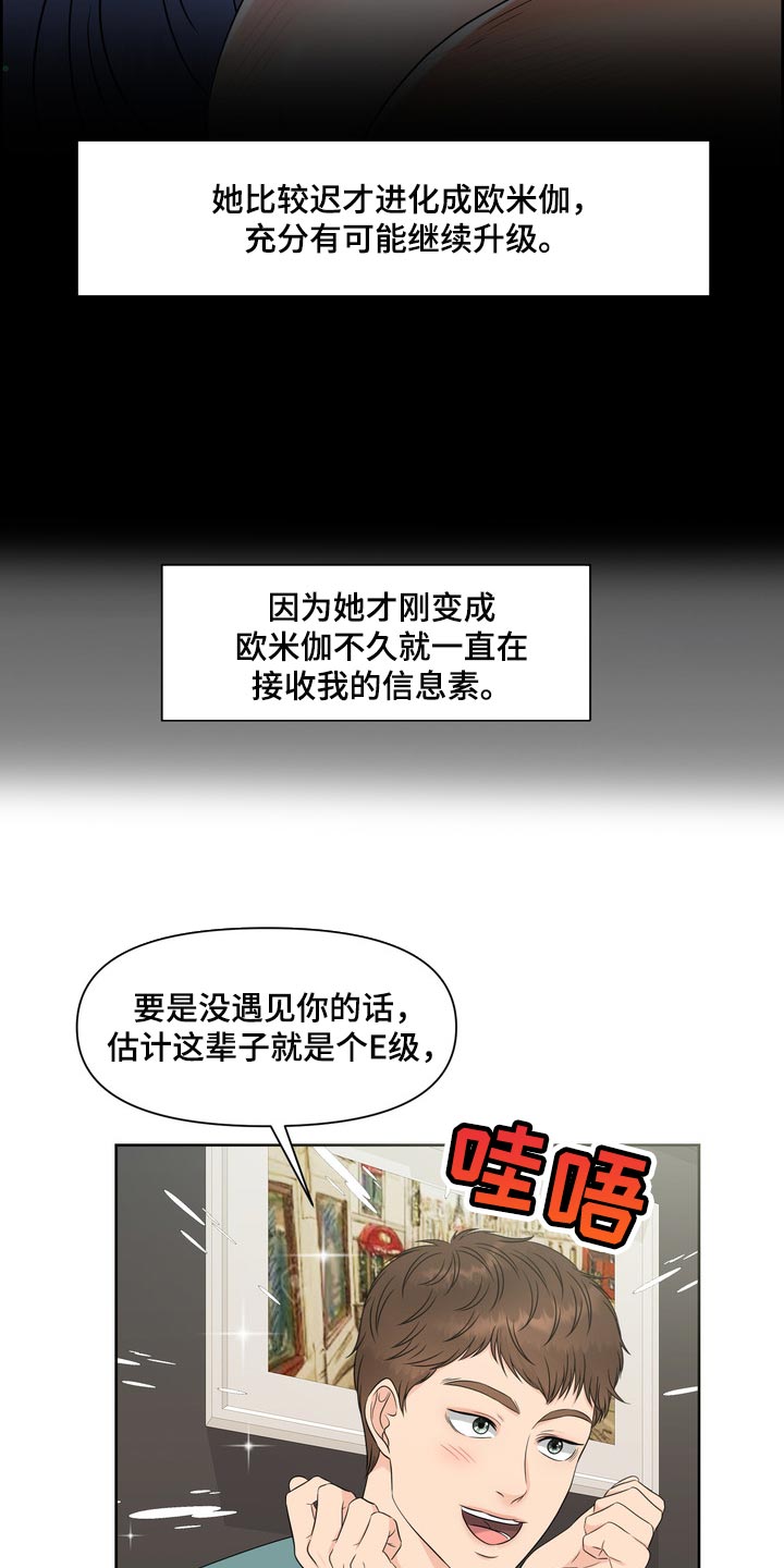女性外形类型漫画,第41章：聚会2图