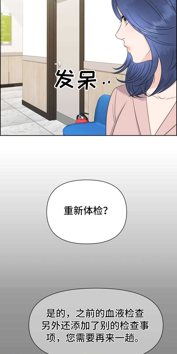 女性欧米伽漫画,第2章：体检4图