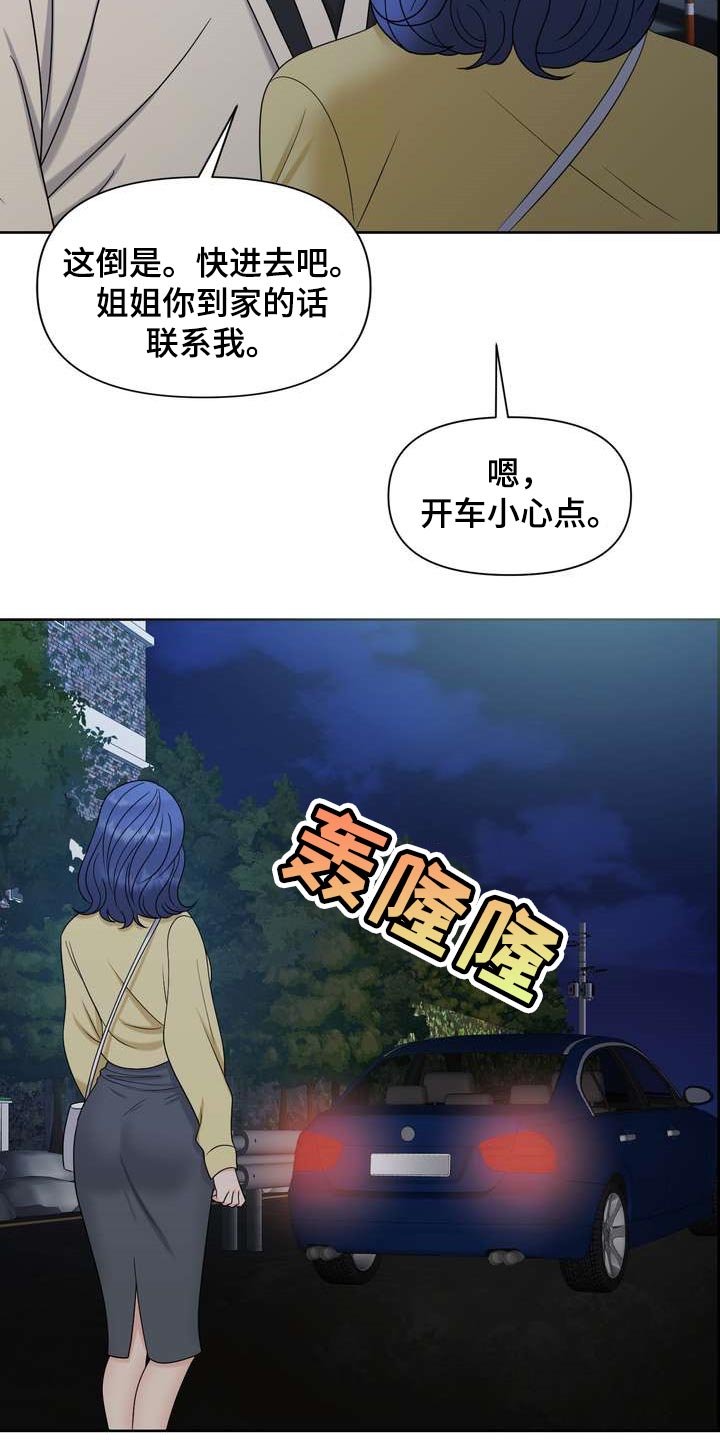 女性欧米伽漫画,第32章：惹怒我才满意？2图