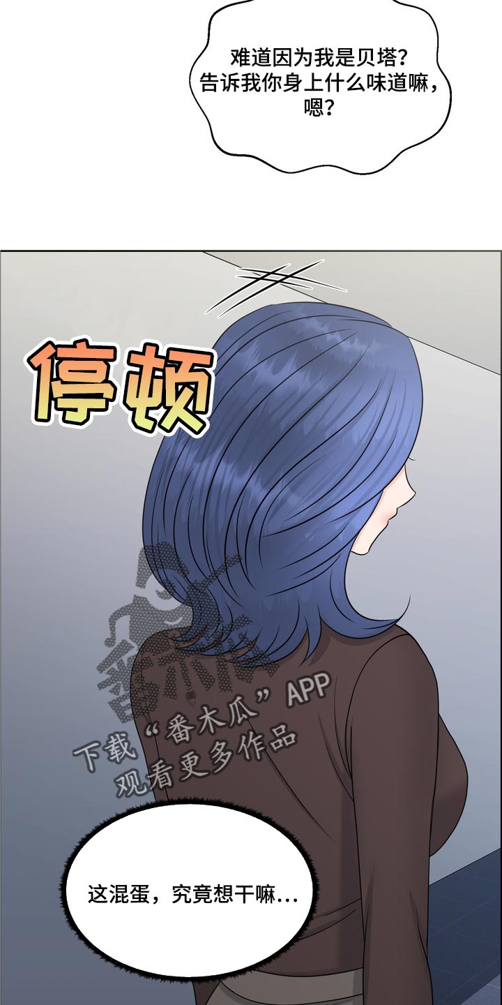女性欧米伽漫画,第42章：骚扰4图