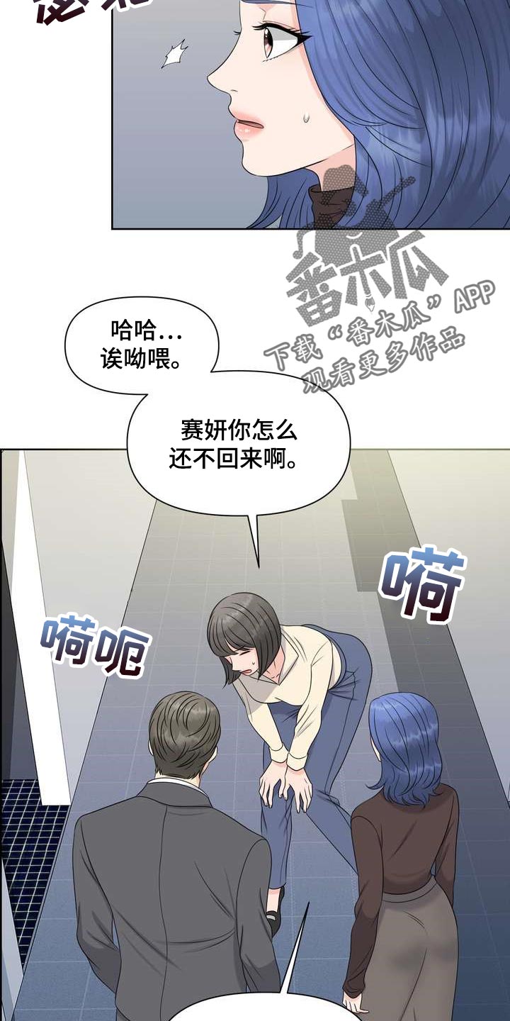 女性欧米伽漫画,第43章：诱发的因素4图