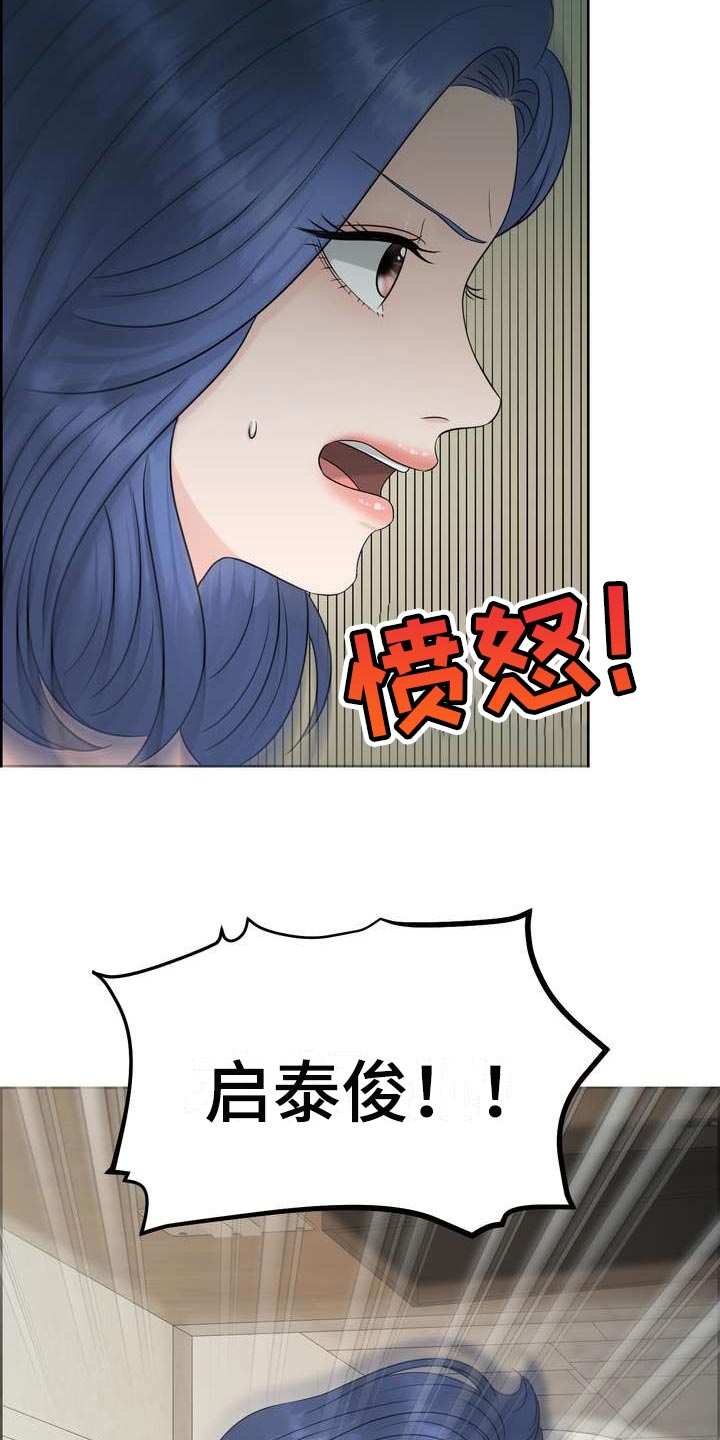 女性欧米伽漫画,第49章：忍无可忍5图
