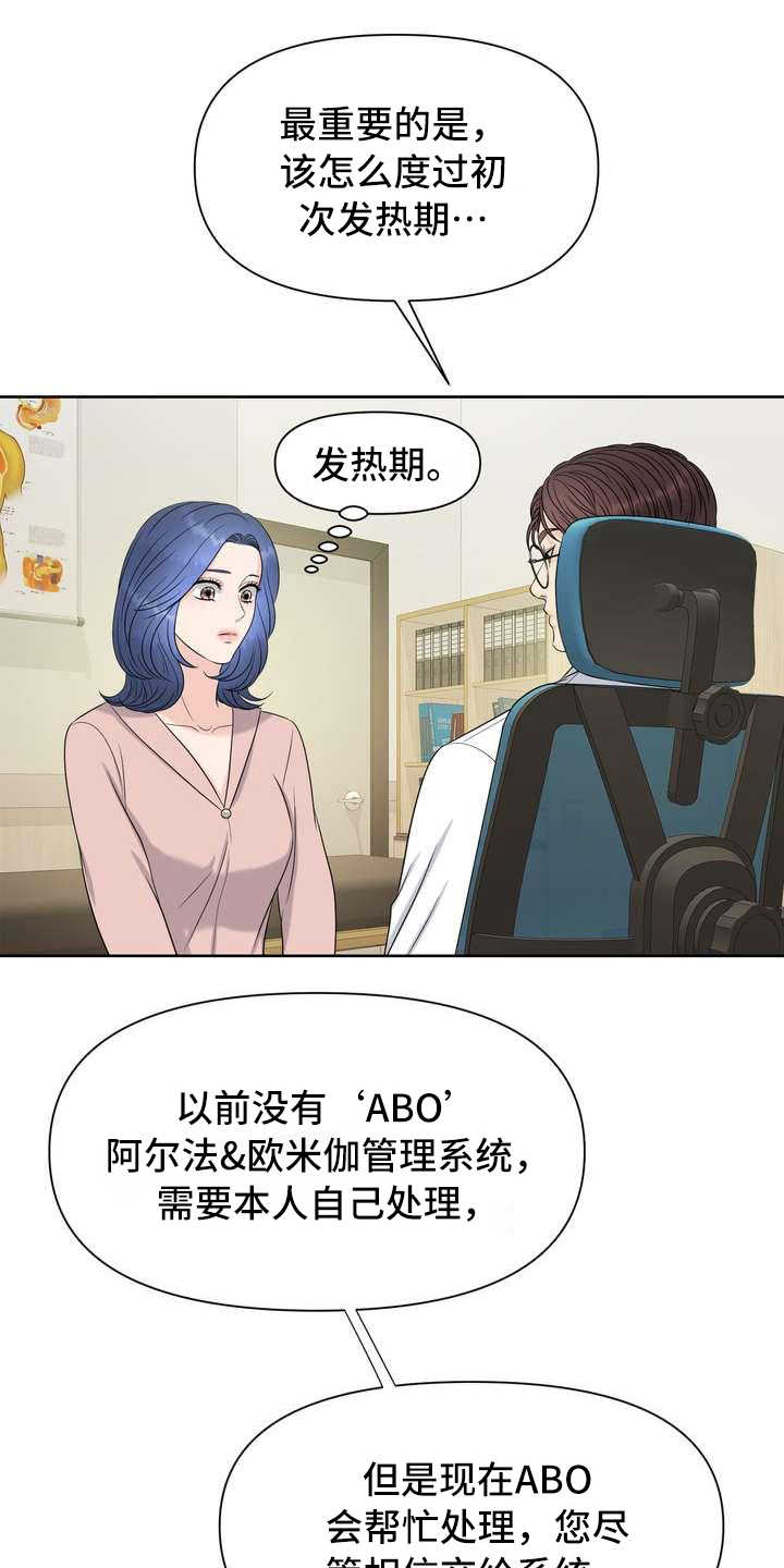 女性欧米伽漫画,第4章：讲解1图
