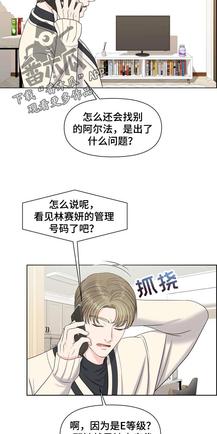 女性欧米伽漫画,第28章：让我关心2图