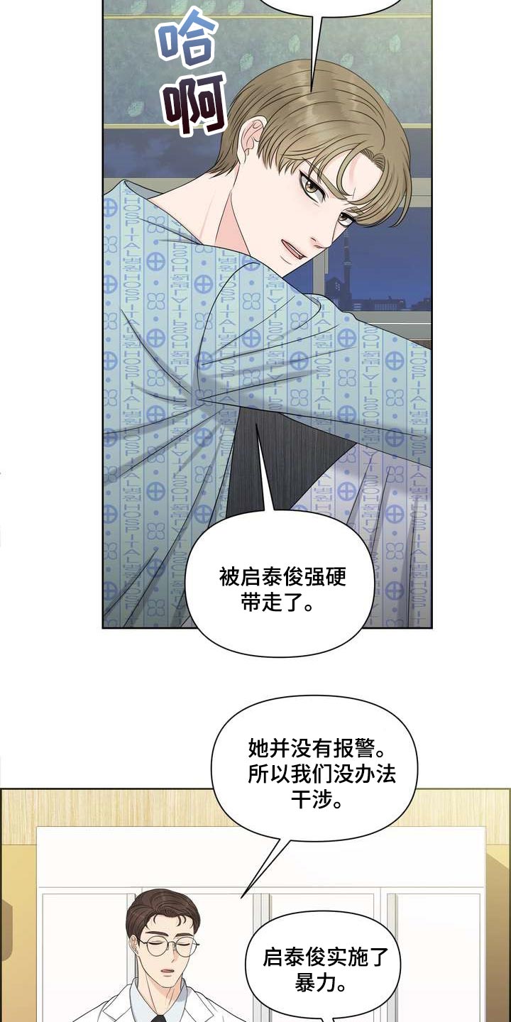 女性欧米伽漫画,第53章：混乱4图