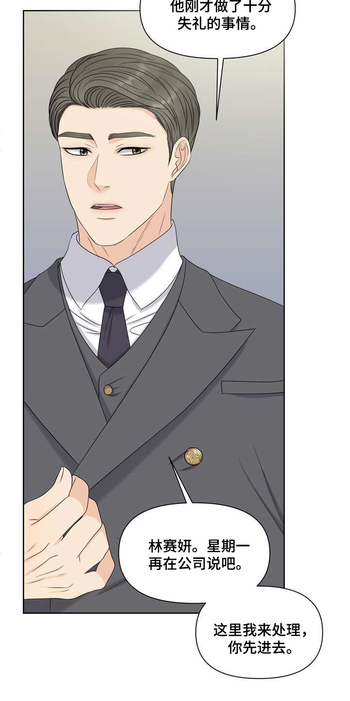 女性欧米伽漫画,第43章：诱发的因素2图