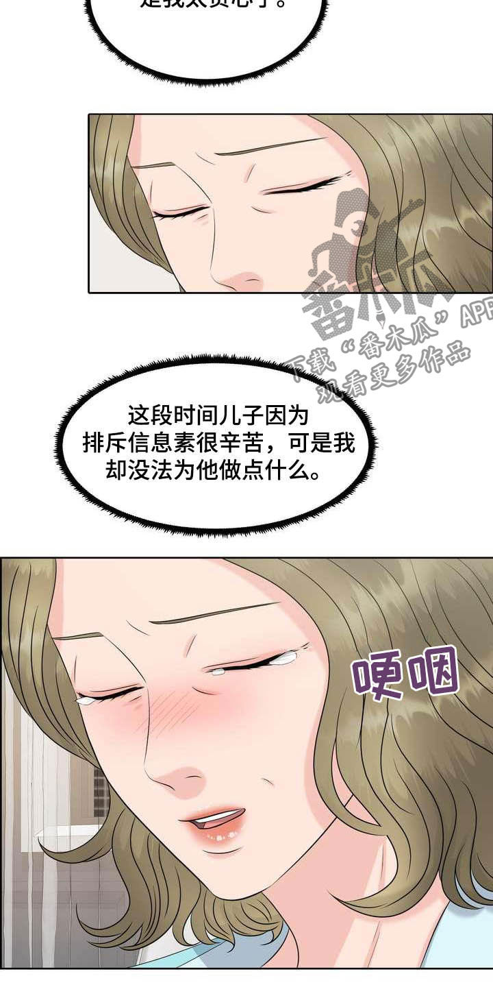 女性欧米伽漫画,第24章：唯一伴侣5图