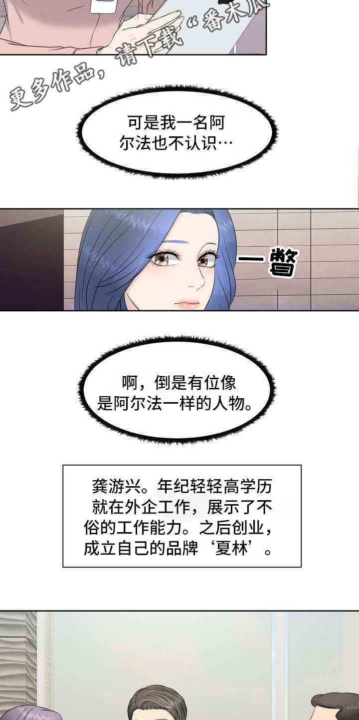 女性欧米伽漫画,第7章：有好感5图