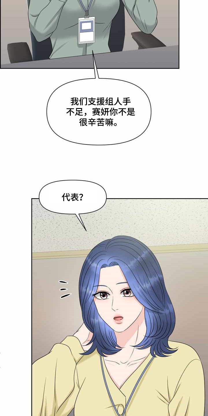 女性欧米伽漫画,第26章：氛围4图