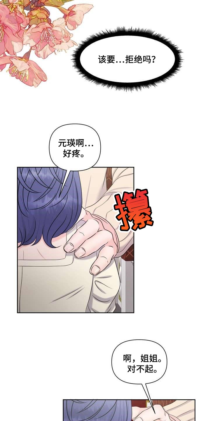 女性欧米伽漫画,第48章：无法保持冷静5图