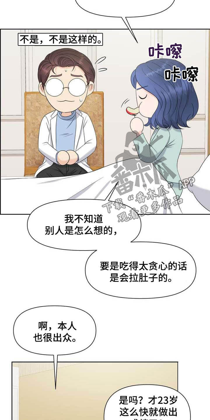 女性欧米伽漫画,第25章：得负责3图