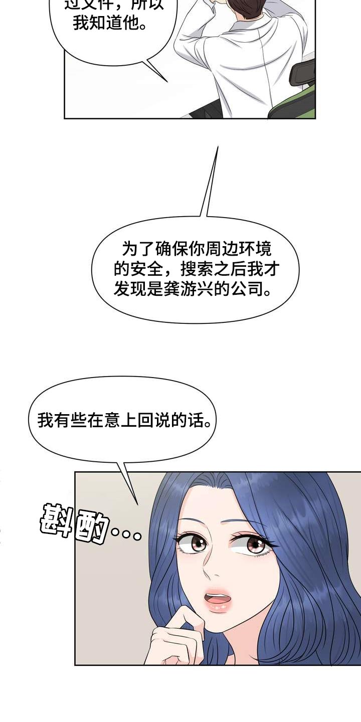 女性欧米伽漫画,第46章：信息素的力量5图