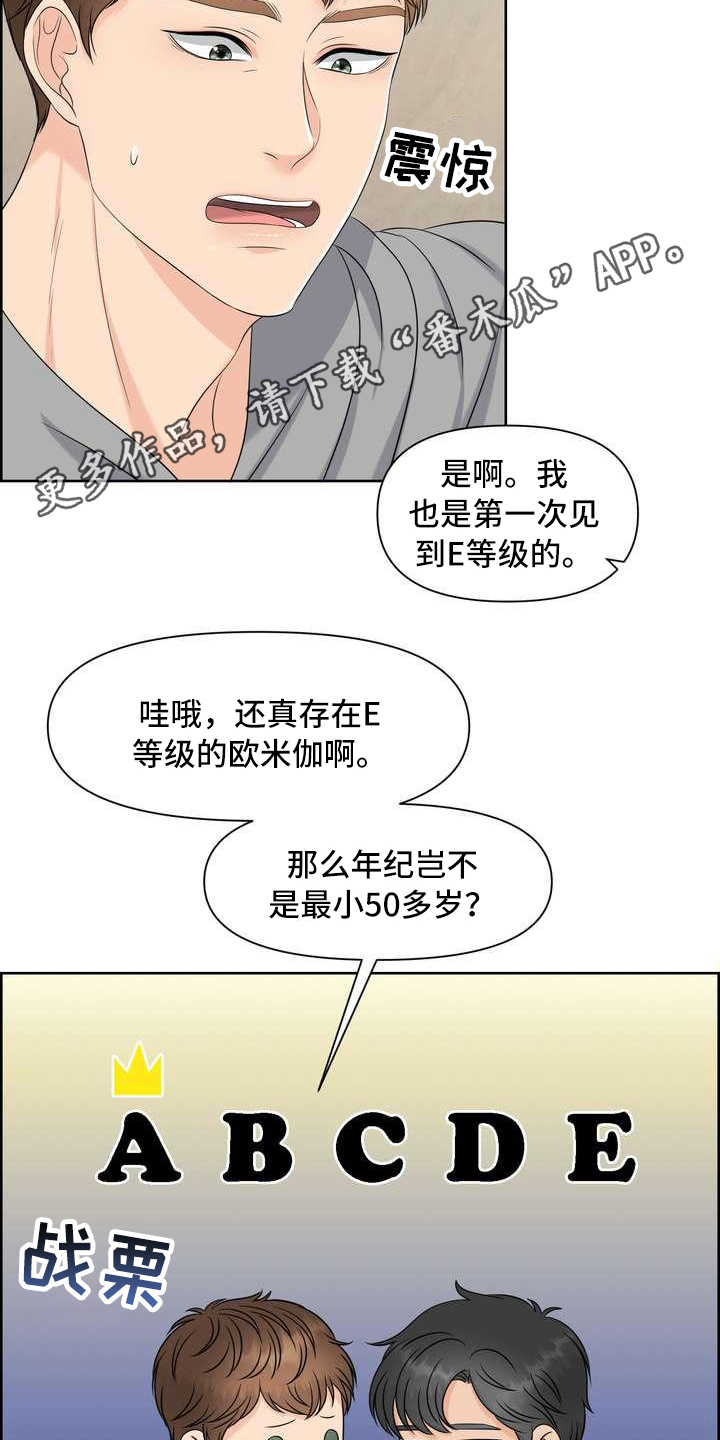 女性欧米伽漫画,第8章：截胡2图