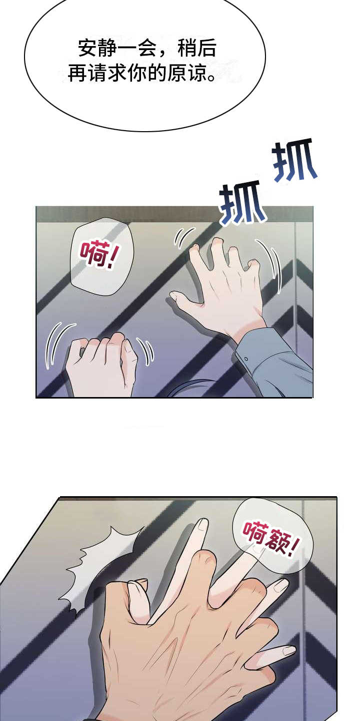 女式欧米茄表漫画,第1章：堵截1图