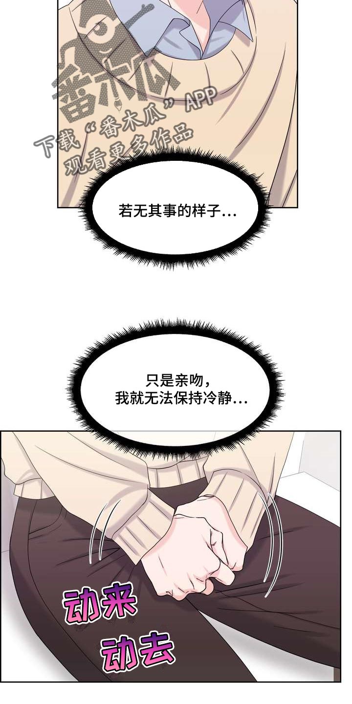 女性欧米伽漫画,第48章：无法保持冷静2图