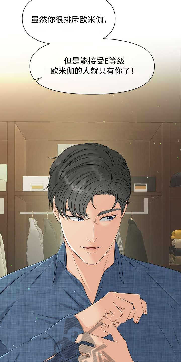 女性欧米伽漫画,第8章：截胡3图