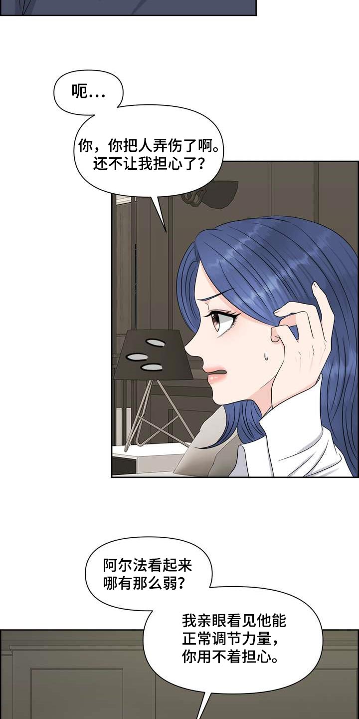 女性欧米伽漫画,第52章：刮目相看4图