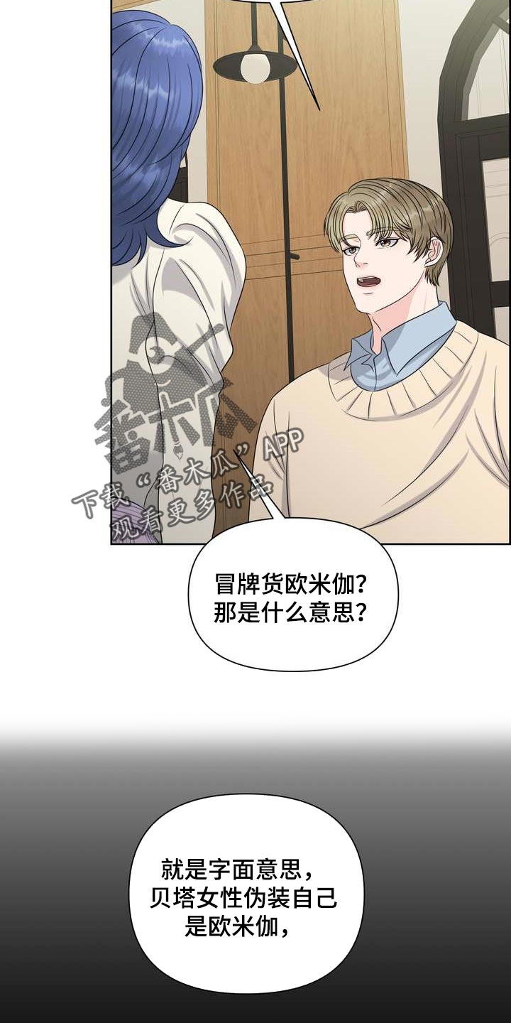 女性欧米伽漫画,第45章：介意3图