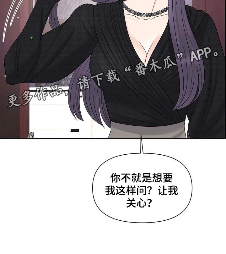 女性欧米伽漫画,第28章：让我关心4图