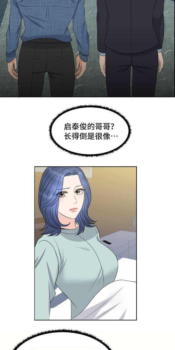 女性欧米伽漫画,第16章：厚脸皮3图