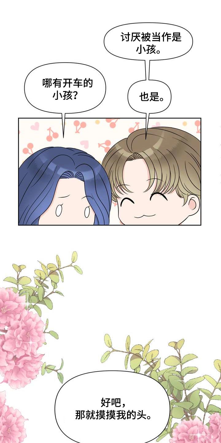 女性欧米伽漫画,第32章：惹怒我才满意？4图