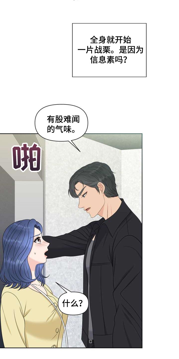 女性欧米伽漫画,第33章：从我眼前消失2图