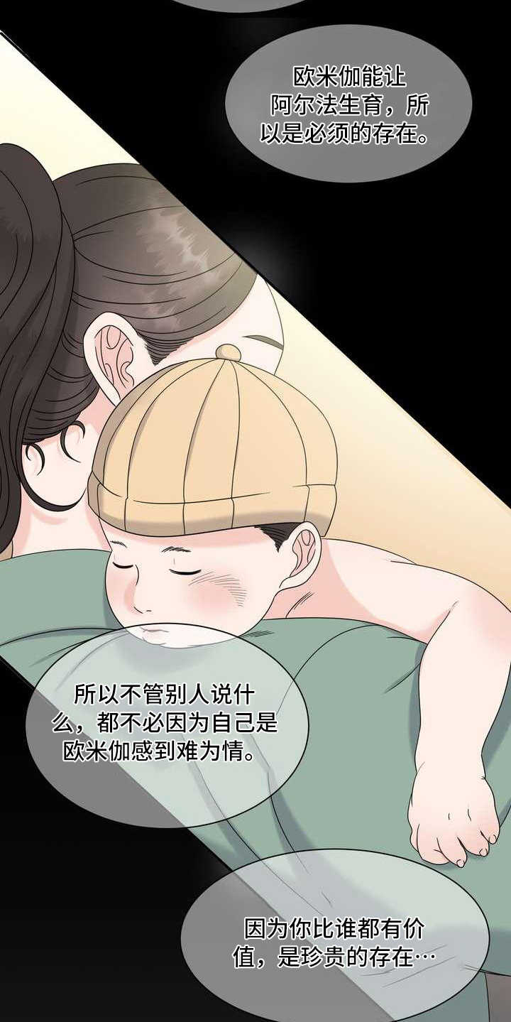 女性欧米伽漫画,第13章：报警1图