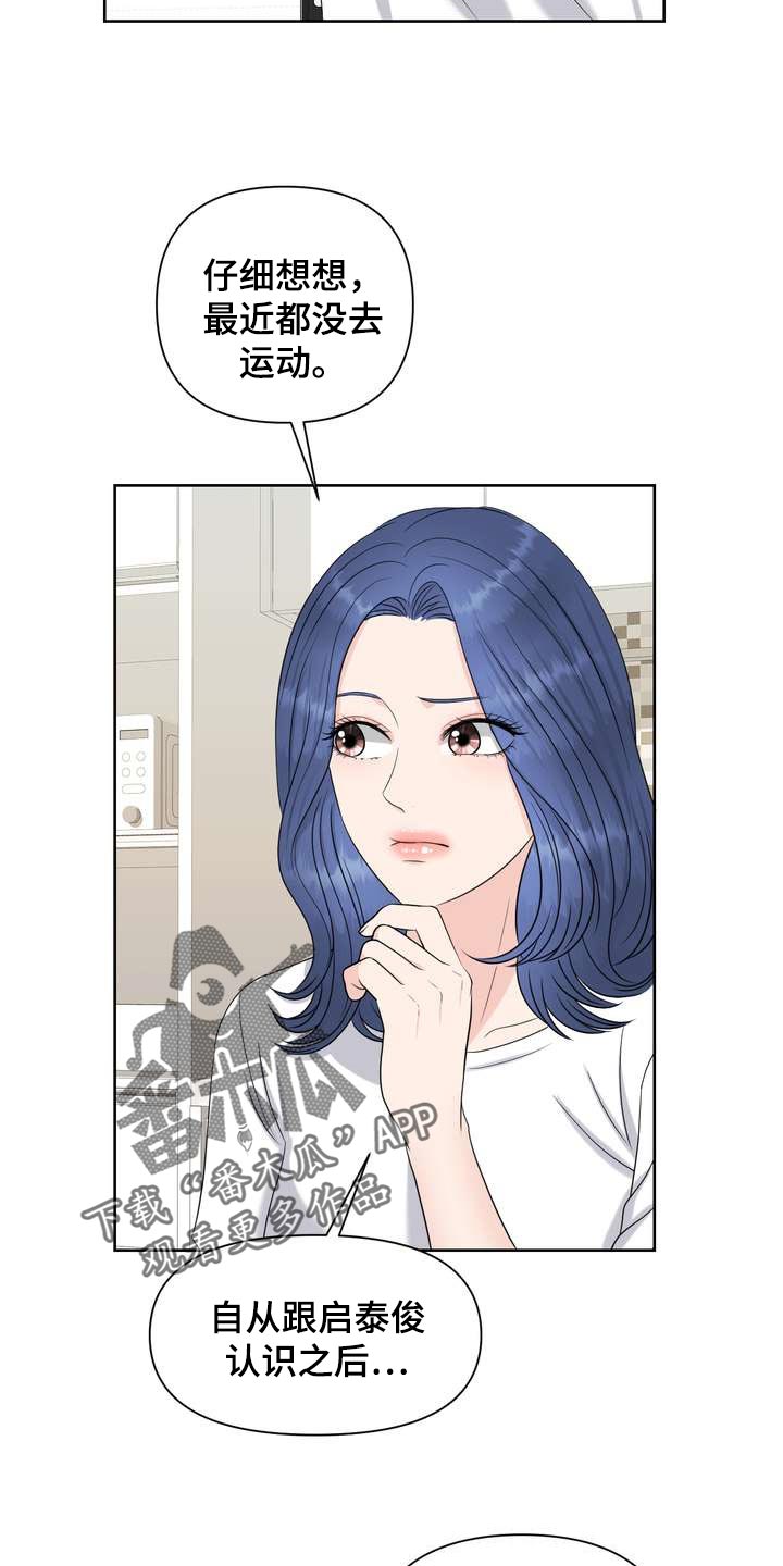 女性欧米伽漫画,第43章：诱发的因素4图