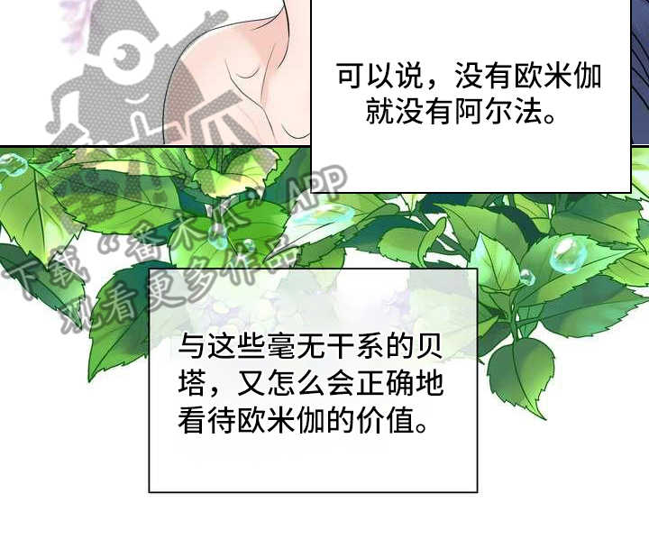女性欧米伽漫画,第6章：偏见5图