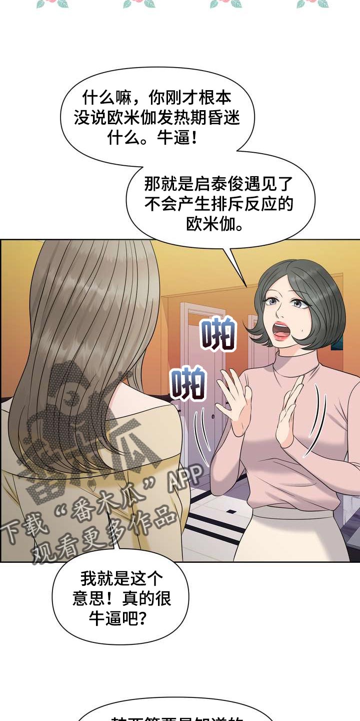 女性欧米伽漫画,第28章：让我关心4图