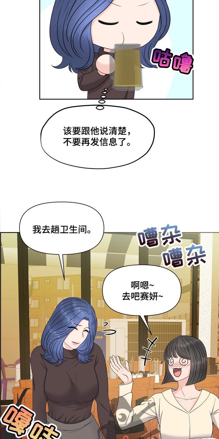 女性欧米伽漫画,第42章：骚扰1图