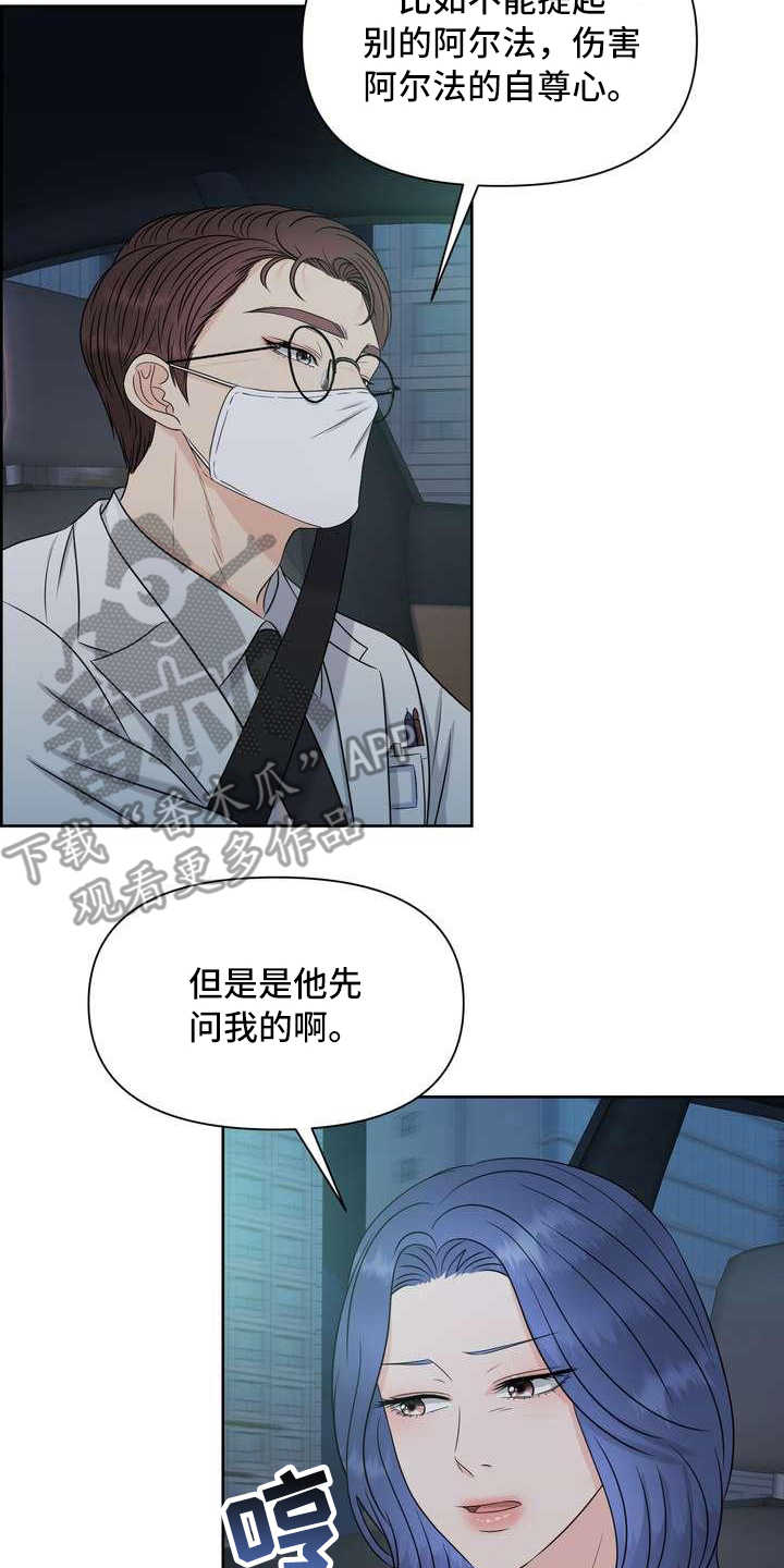 女性欧米伽漫画,第16章：厚脸皮1图