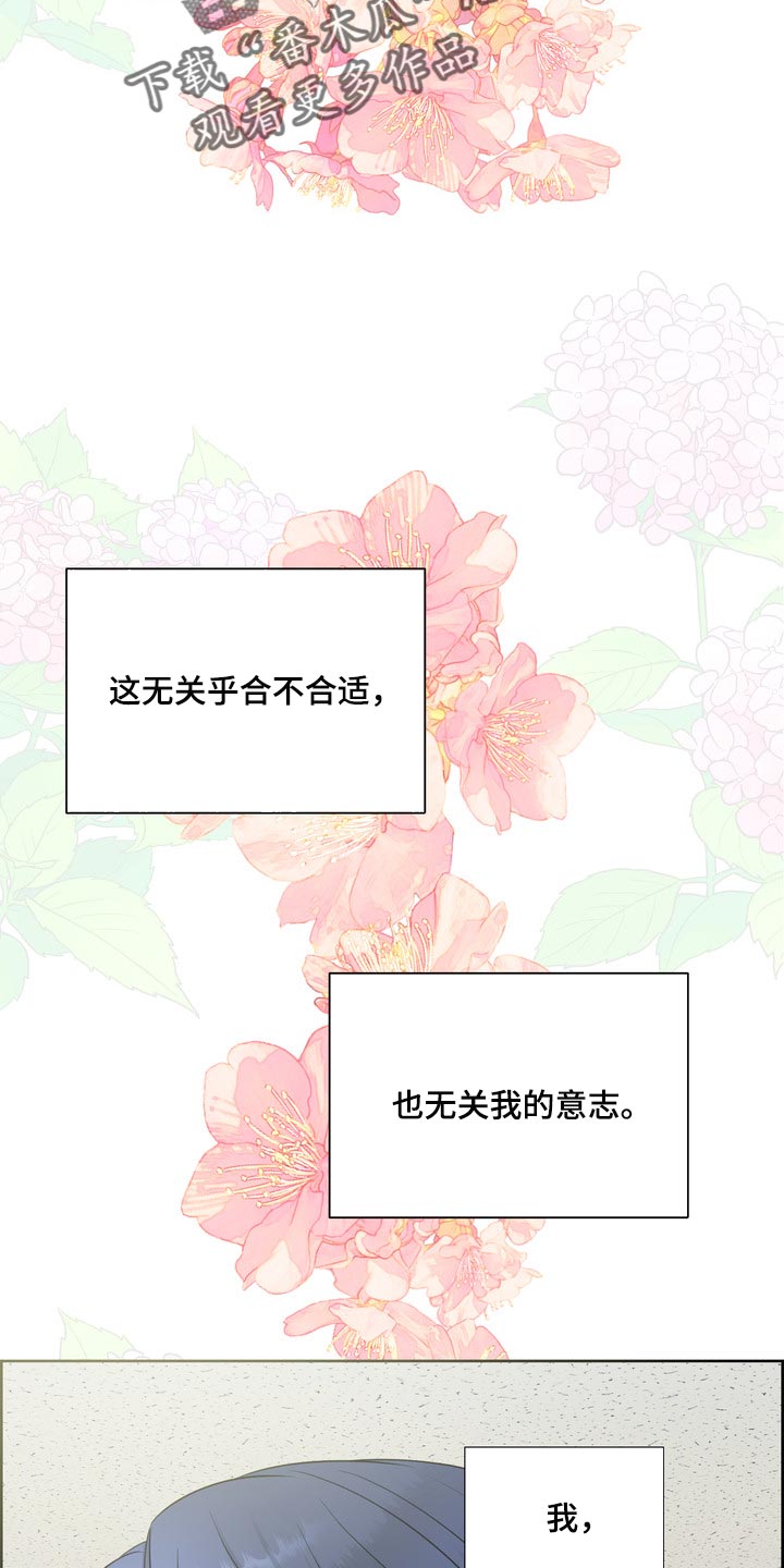 女性欧米伽漫画,第40章：要走自己选择的路4图