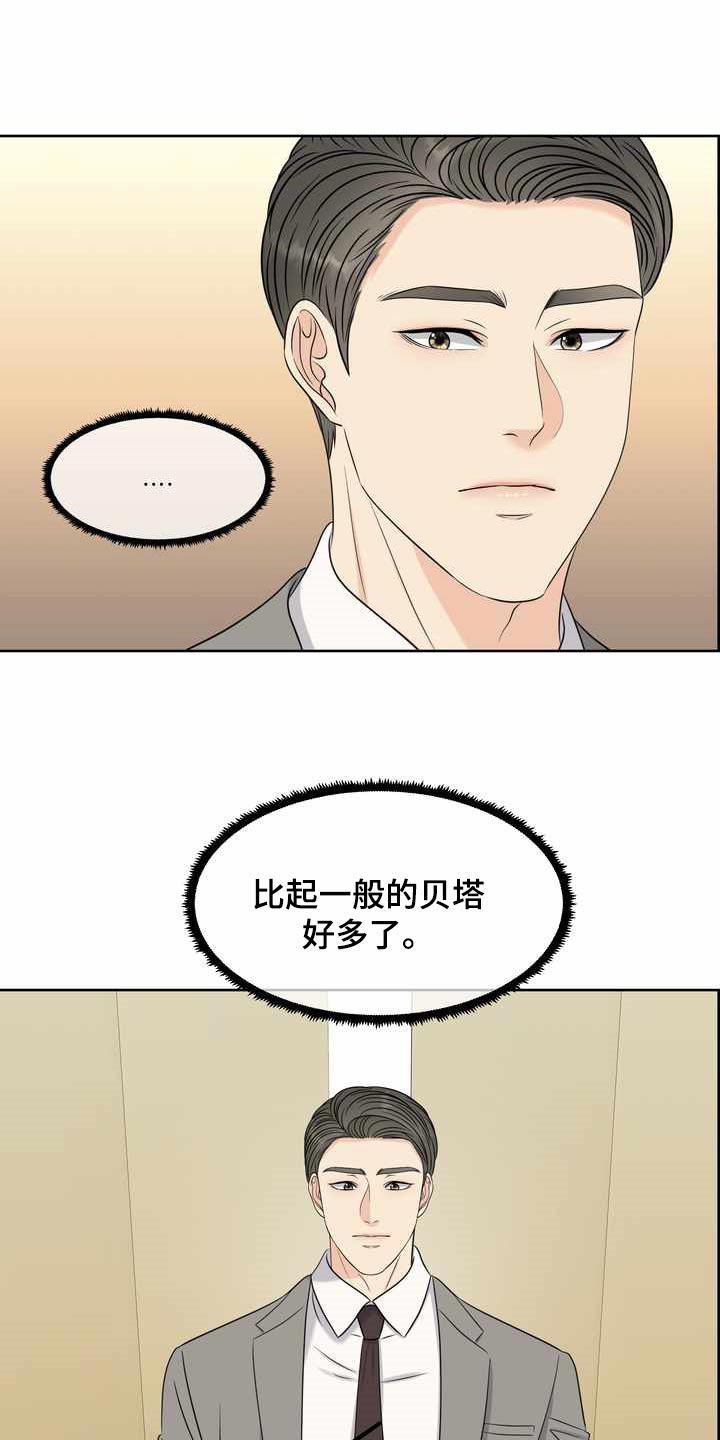 女性欧米伽漫画,第27章：计划4图