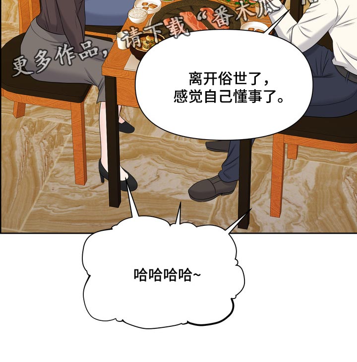 女性外形类型漫画,第41章：聚会4图