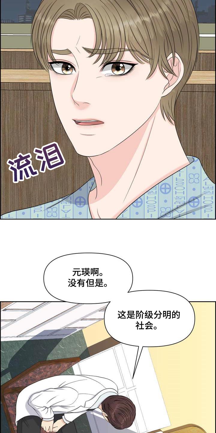 女欧米茄手表漫画,第53章：混乱1图