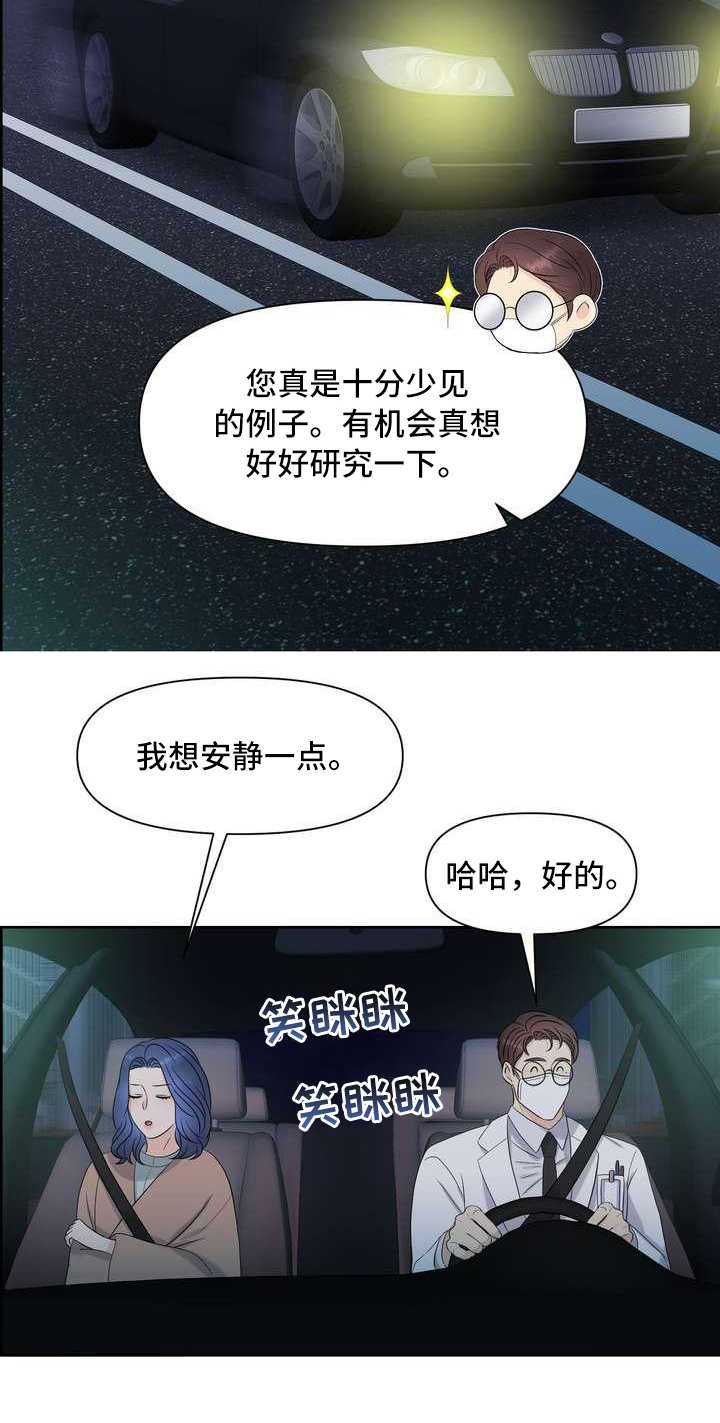 女性欧米伽漫画,第16章：厚脸皮4图