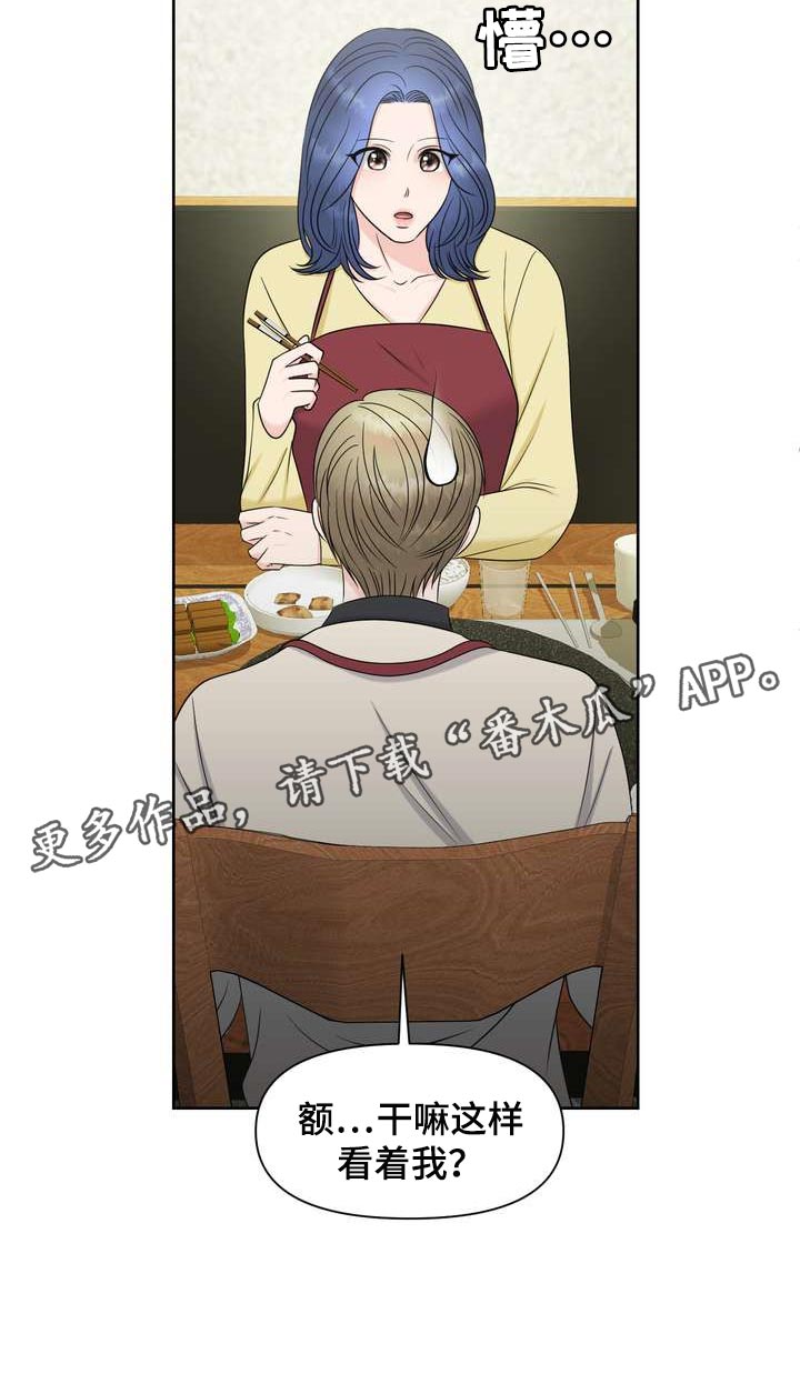 女性欧米伽漫画,第30章：理想型4图