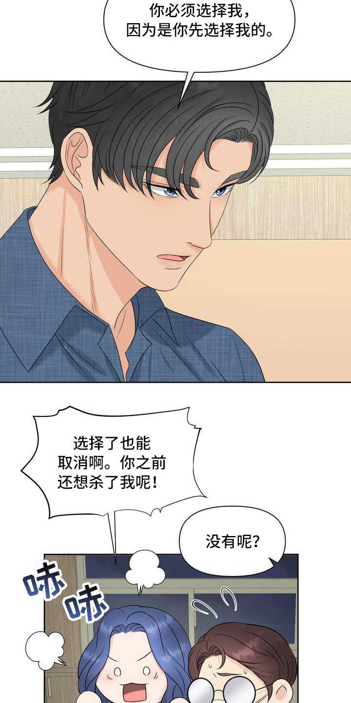 女性欧米伽漫画,第16章：厚脸皮2图