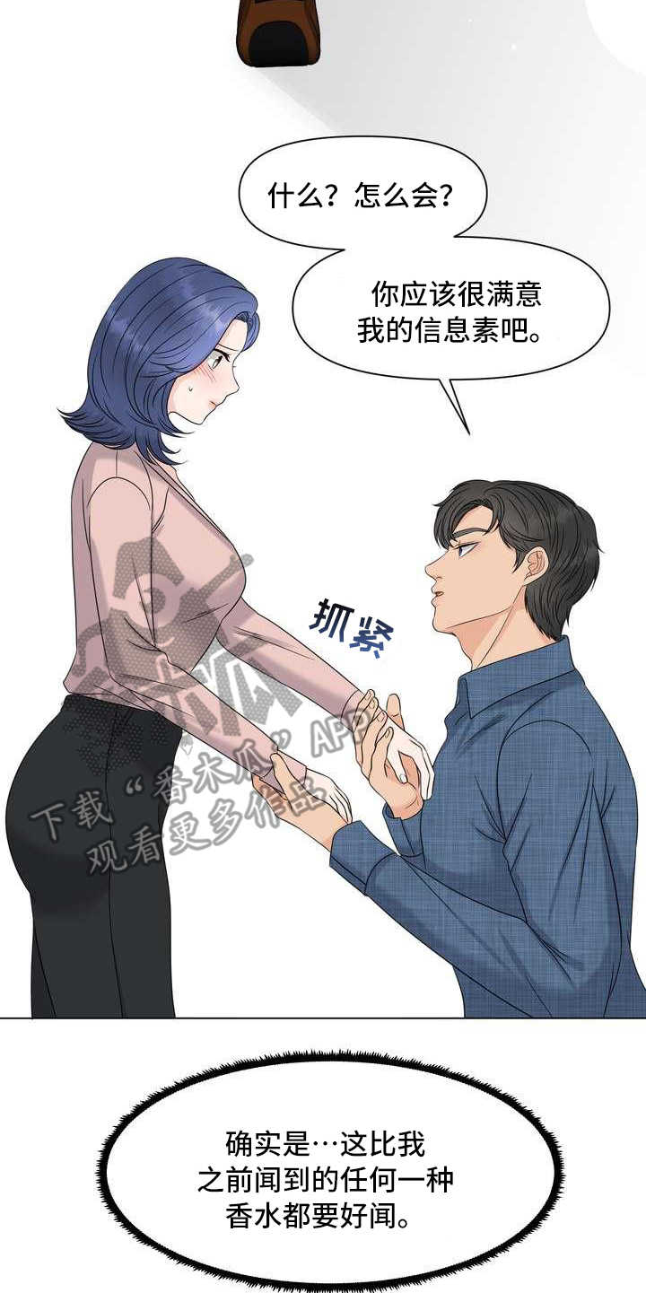 女性欧米伽漫画,第11章：拒绝2图
