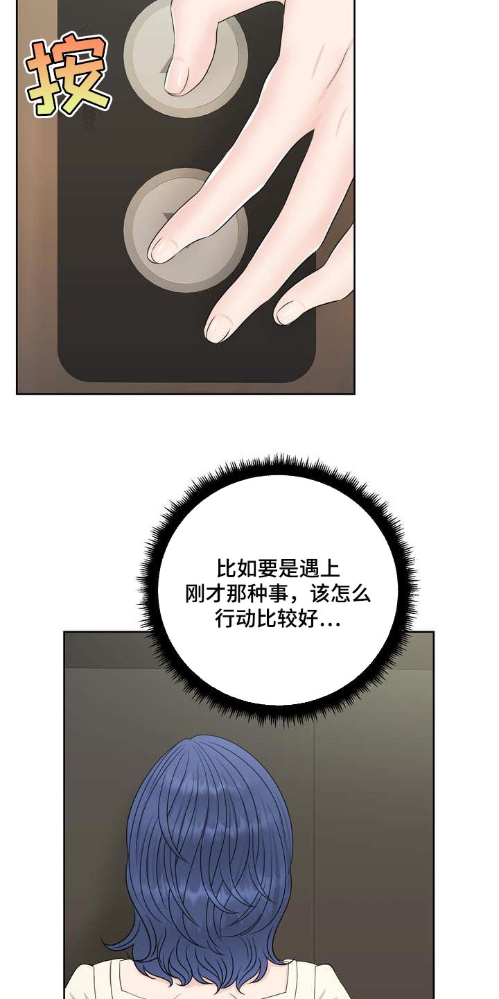 女性欧米伽漫画,第49章：忍无可忍5图