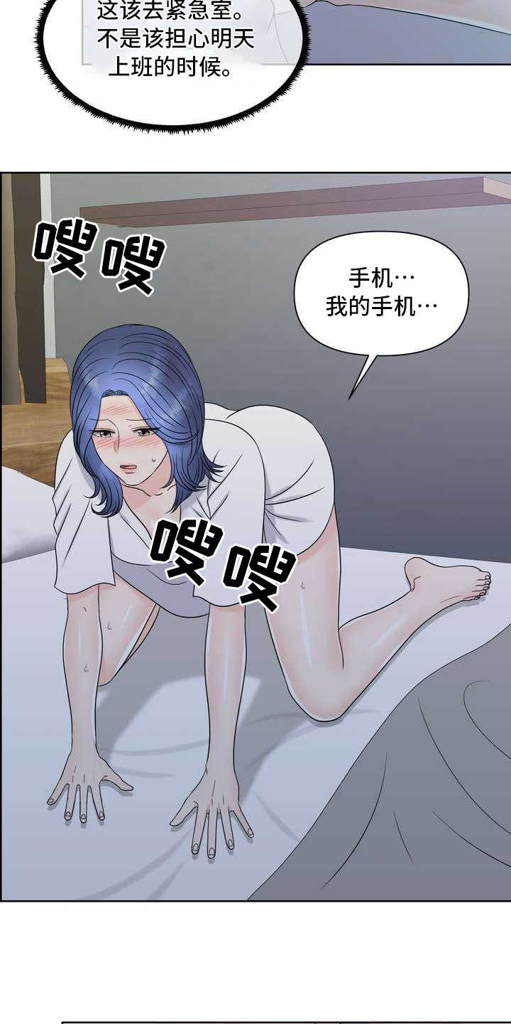 女性欧米伽漫画,第18章：发作5图