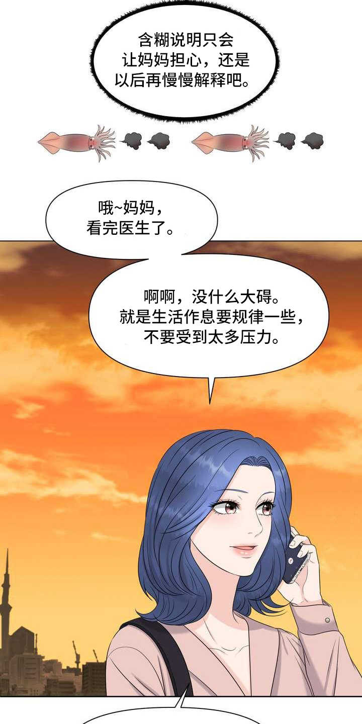 女性欧式ppt插图漫画,第9章：配合度测试4图