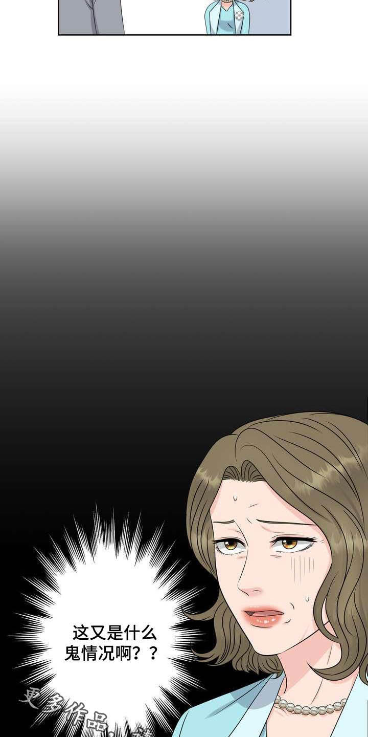 女欧米茄手表漫画,第24章：唯一伴侣1图