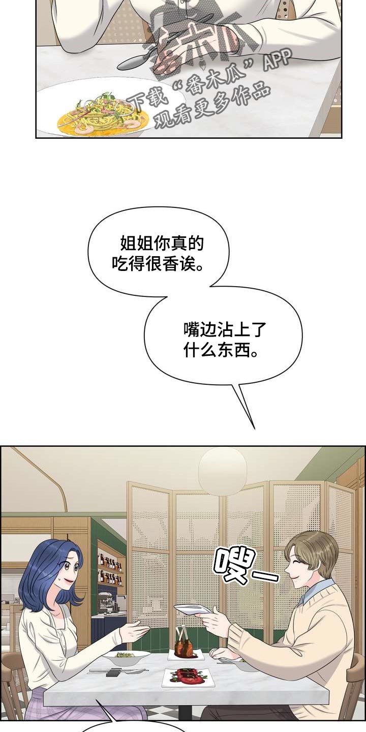 女性欧米伽漫画,第45章：介意4图